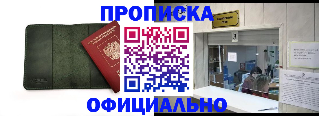 временная регистрация 2025 в Тайшете