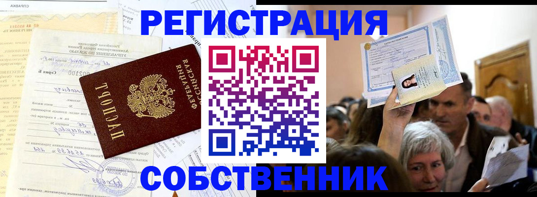 прописка в квартире в Тайшете